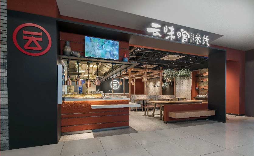 連鎖米線店裝修設(shè)計-鄭州米線店設(shè)計效果圖