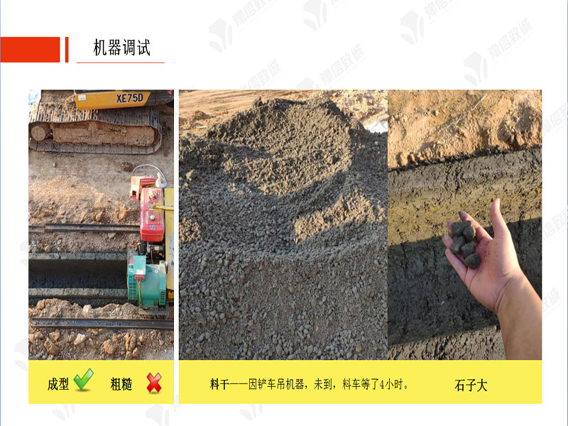 截水溝滑模機第一次試機